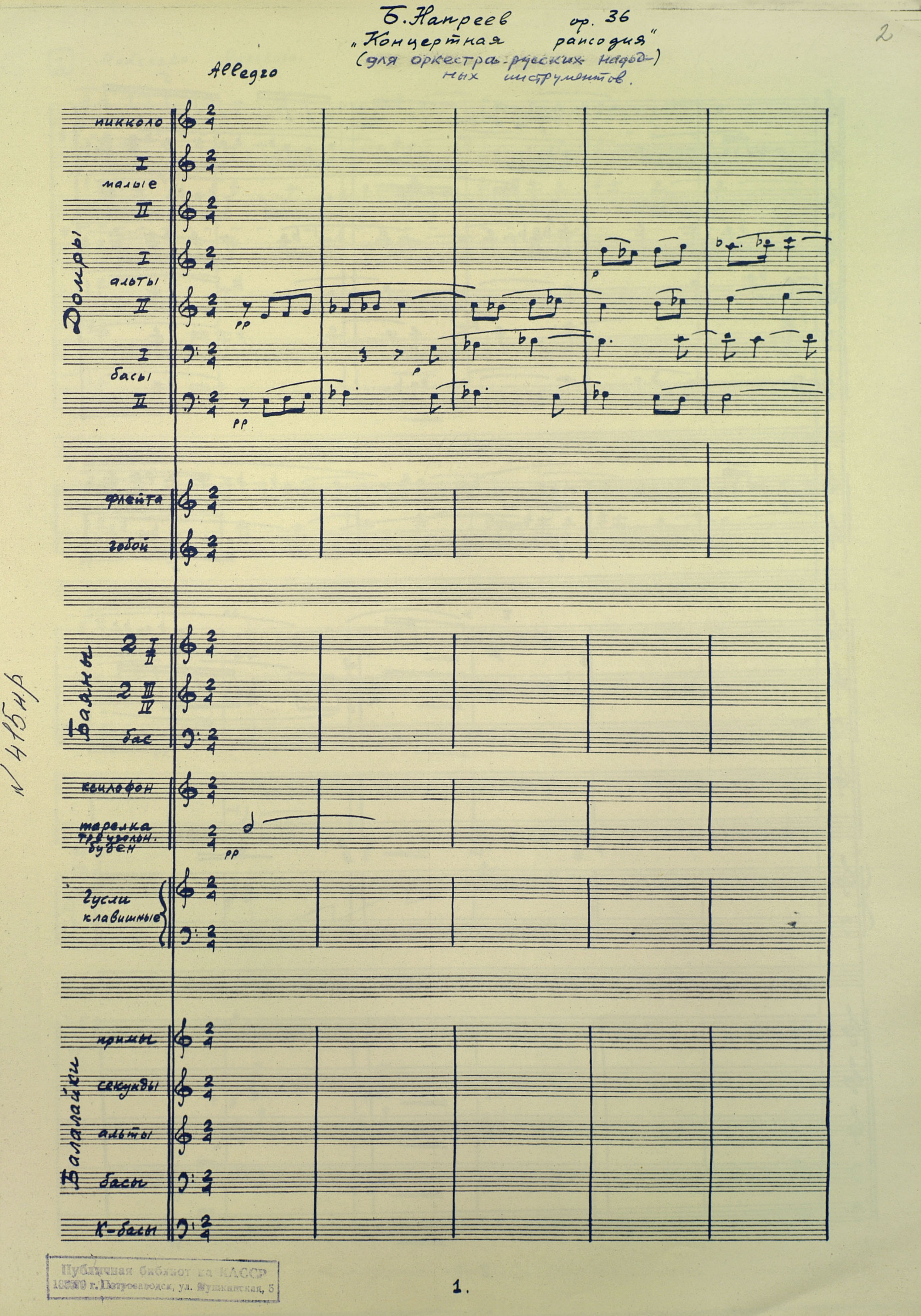 Партитура симфонического оркестра. Хрестоматия для духового оркестра. Партитура народного оркестра. Партитура для детского оркестра народных инструментов. Партитура оркестра народных инструментов.