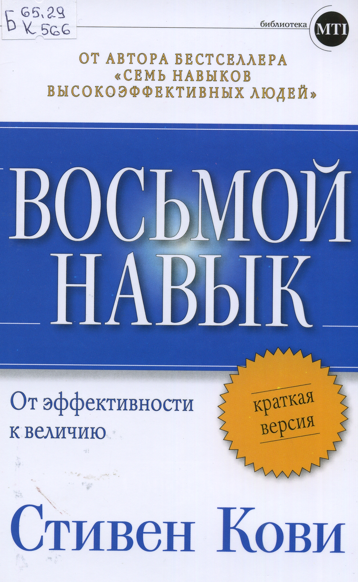 7 Навыков Высокоэффективных Людей Купить Твердый Переплет