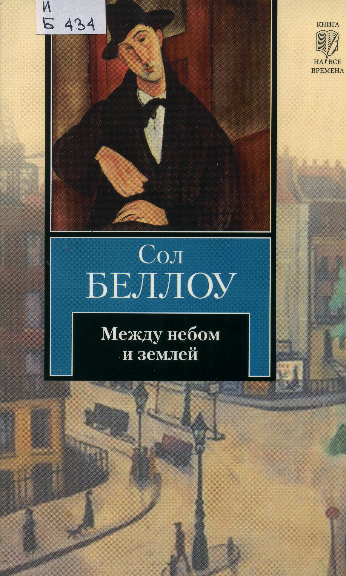 Книга Между Небом И Землей Купить