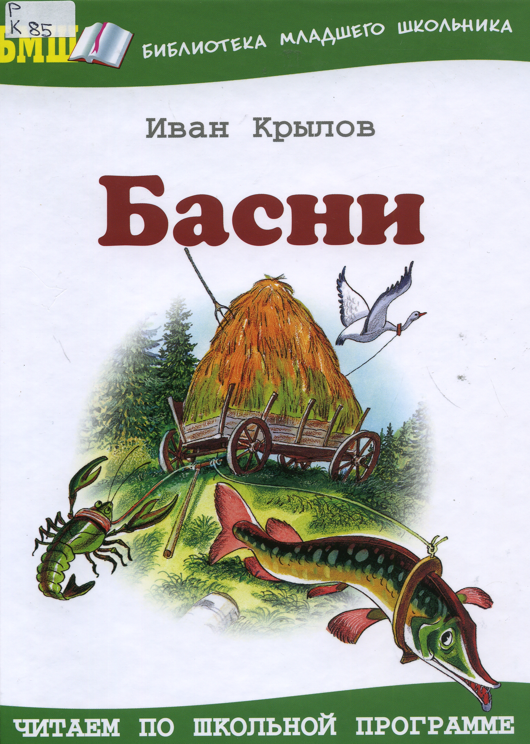 Книги Крылова Картинки