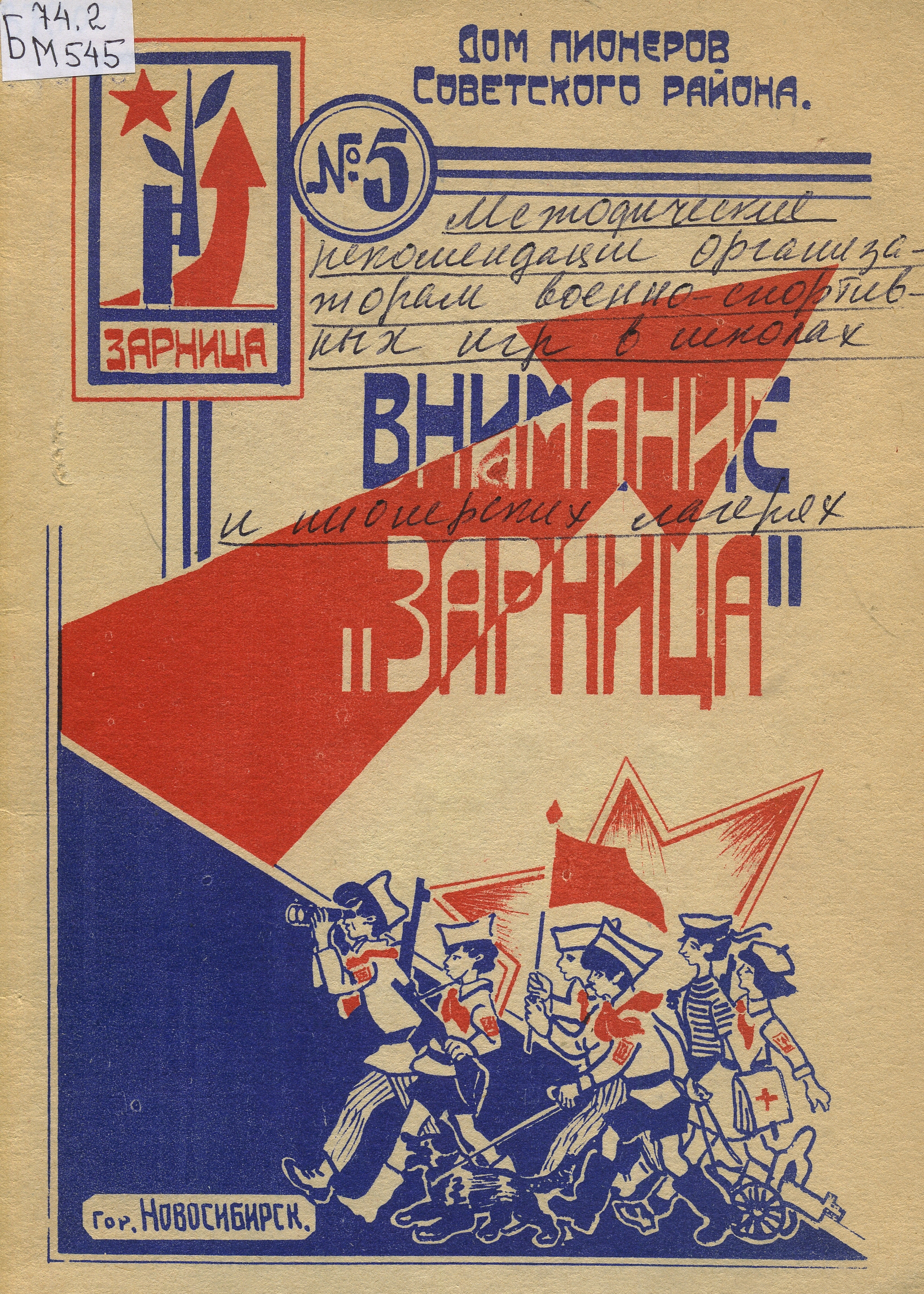 0 движение первых. Знание отечественной истории зарница с ответами. Спортивно патриотическая игра зарница. Военно-спортивная игра зарница. Вопросы к зарнице по истории.
