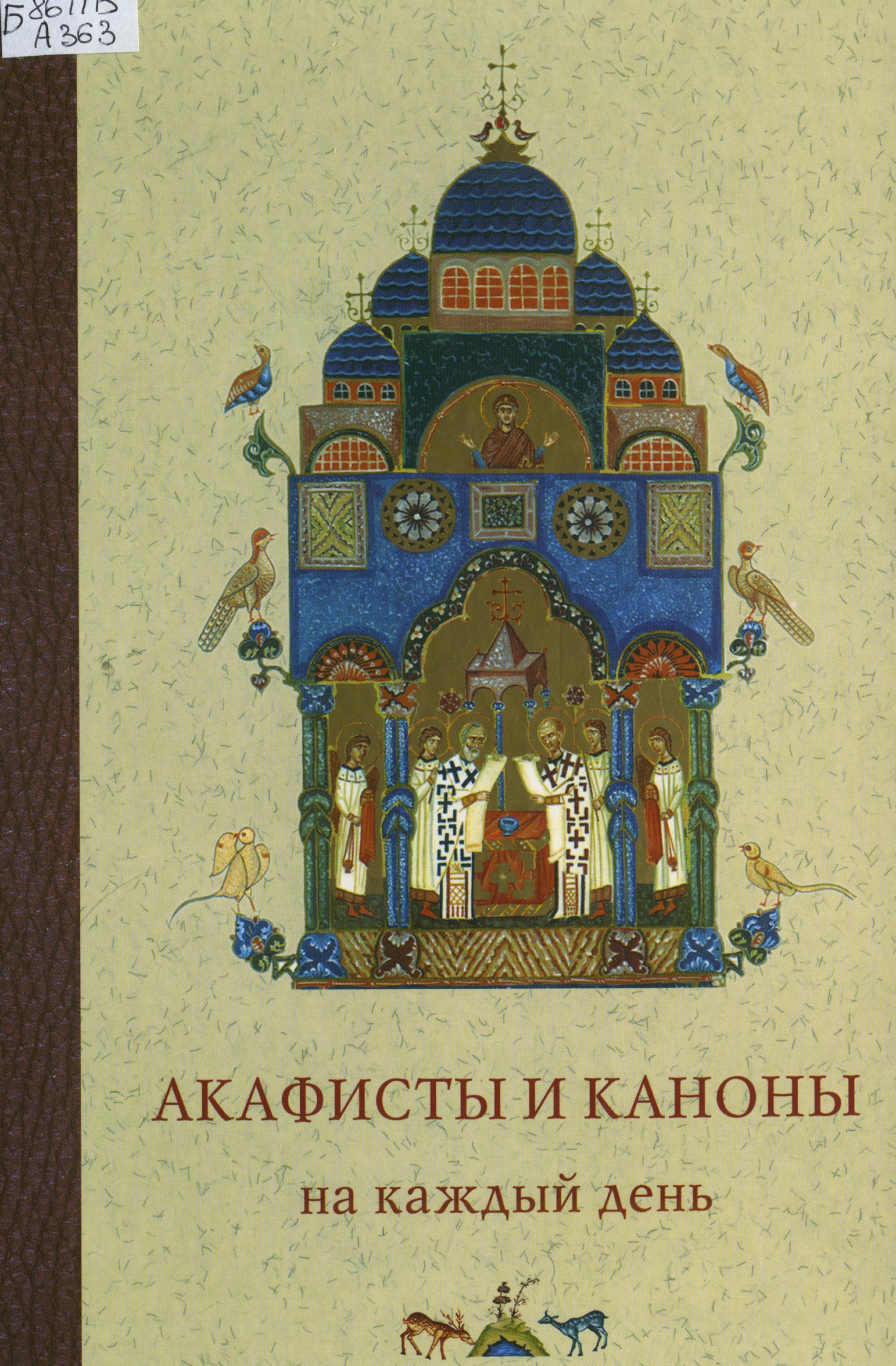 Акафисты читают книги. Акафисты читаемые в воскресенье. Акафист воскресению христову. Акафисты читаемые в воскресенье. Акафист читаемый в денежных затруднениях.