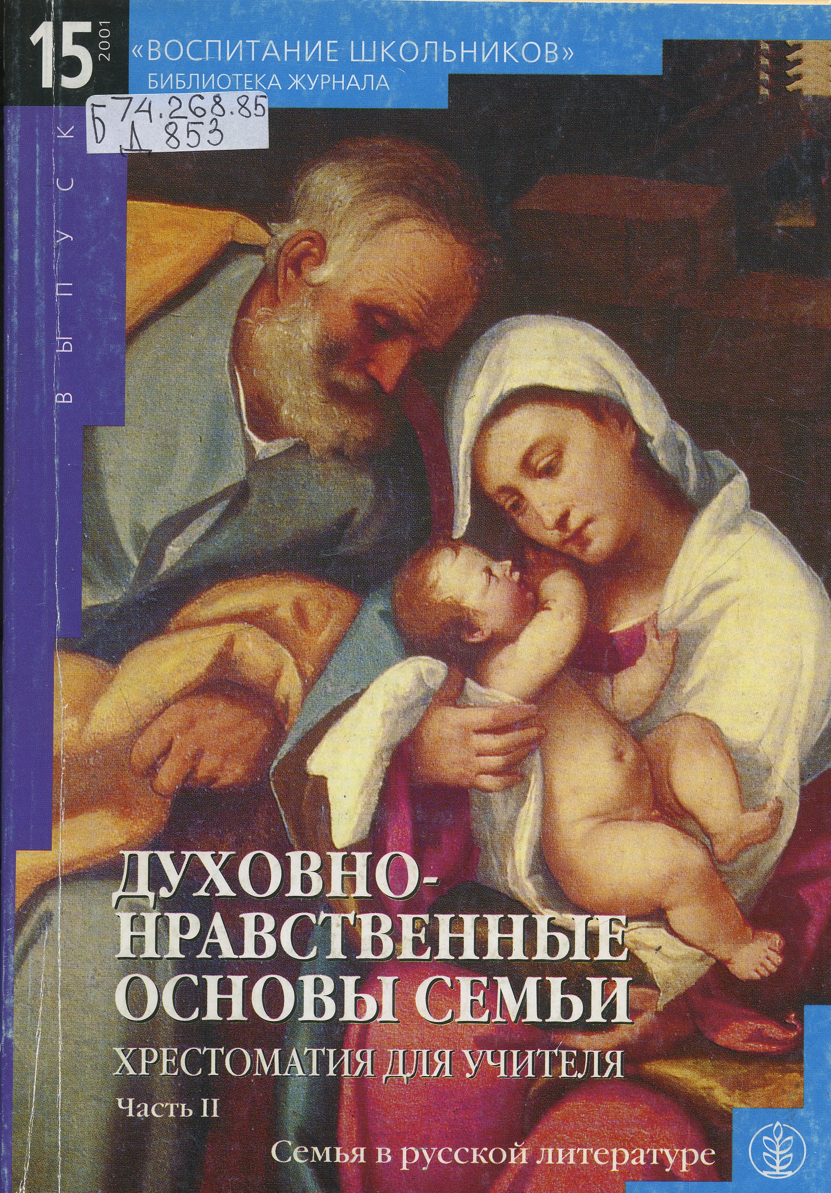 Этика и психология семейной жизни