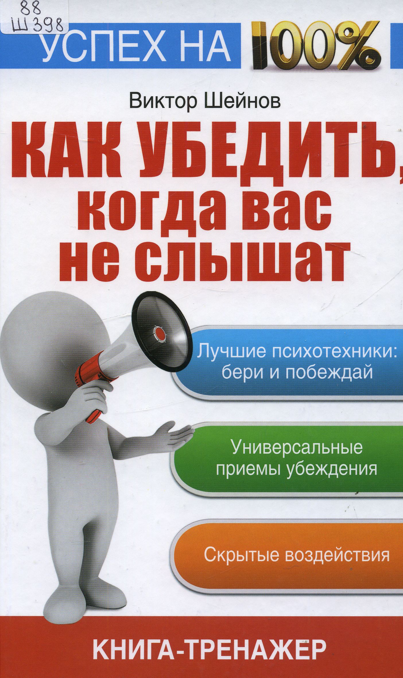 Как убедить митал помочь. Книга как убеждать. Убедить наркомана лечиться. Как убедить. Как убедить митал помочь.