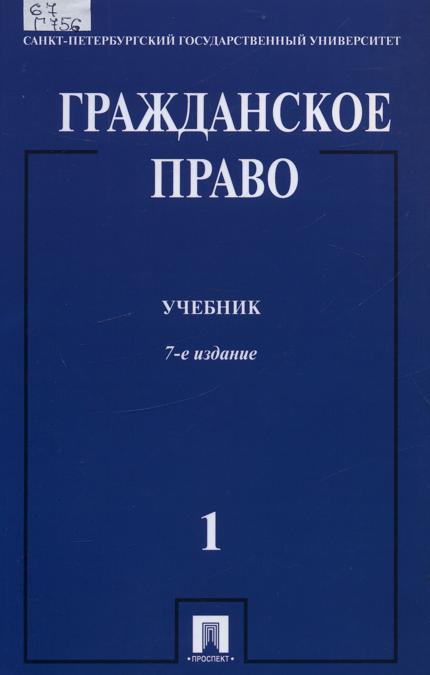 Учебник Гражданское Право Суханов Купить