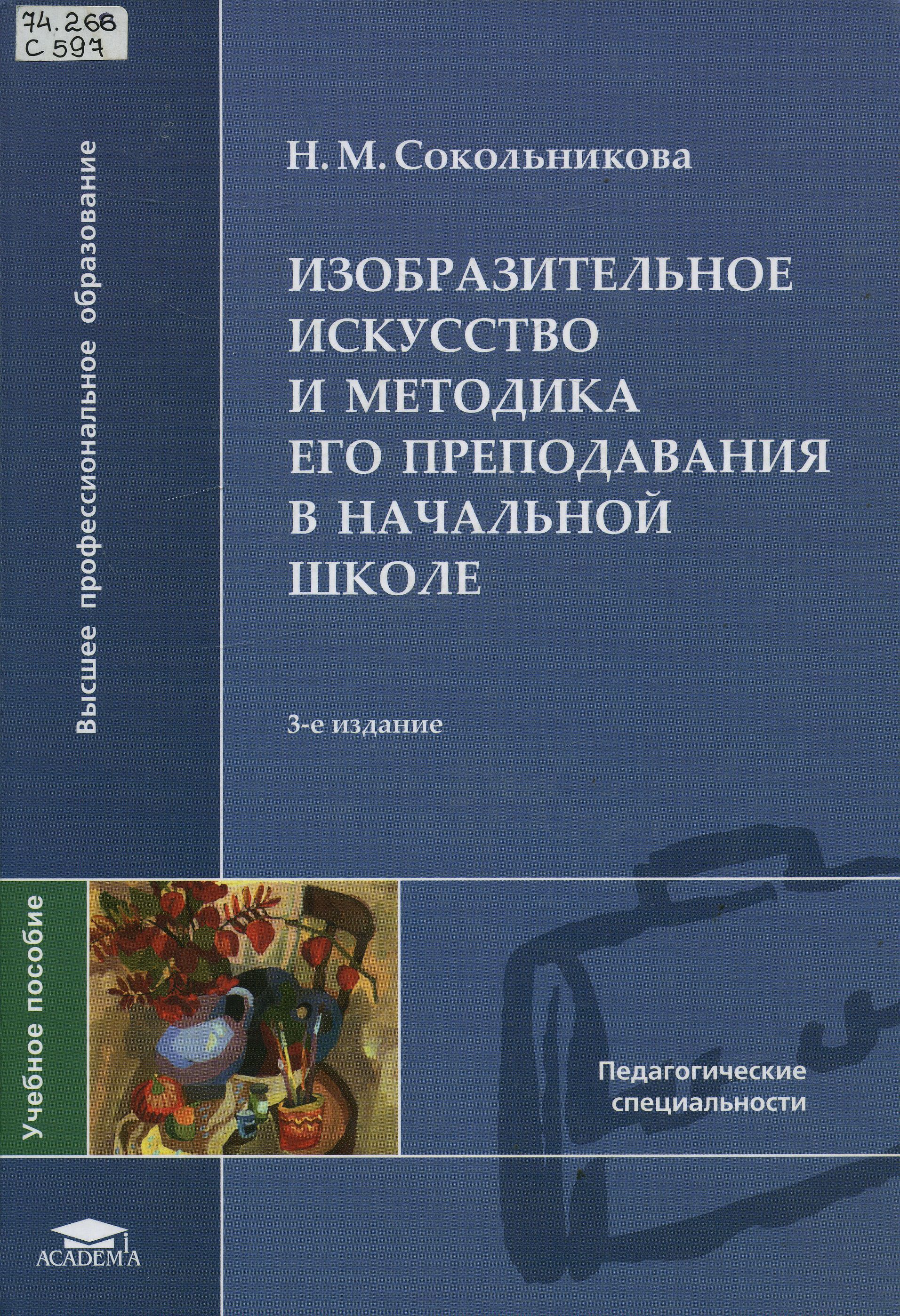 Школа Изобразительного Искусства Книга Купить