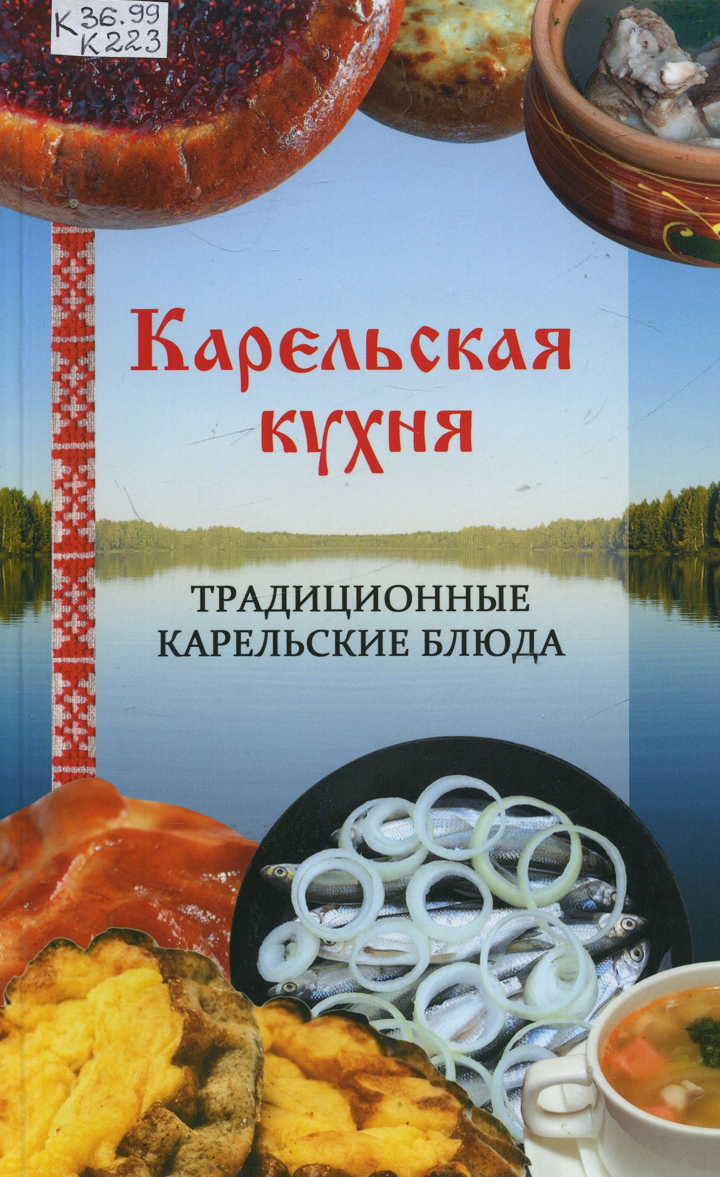 Книга финская кухня