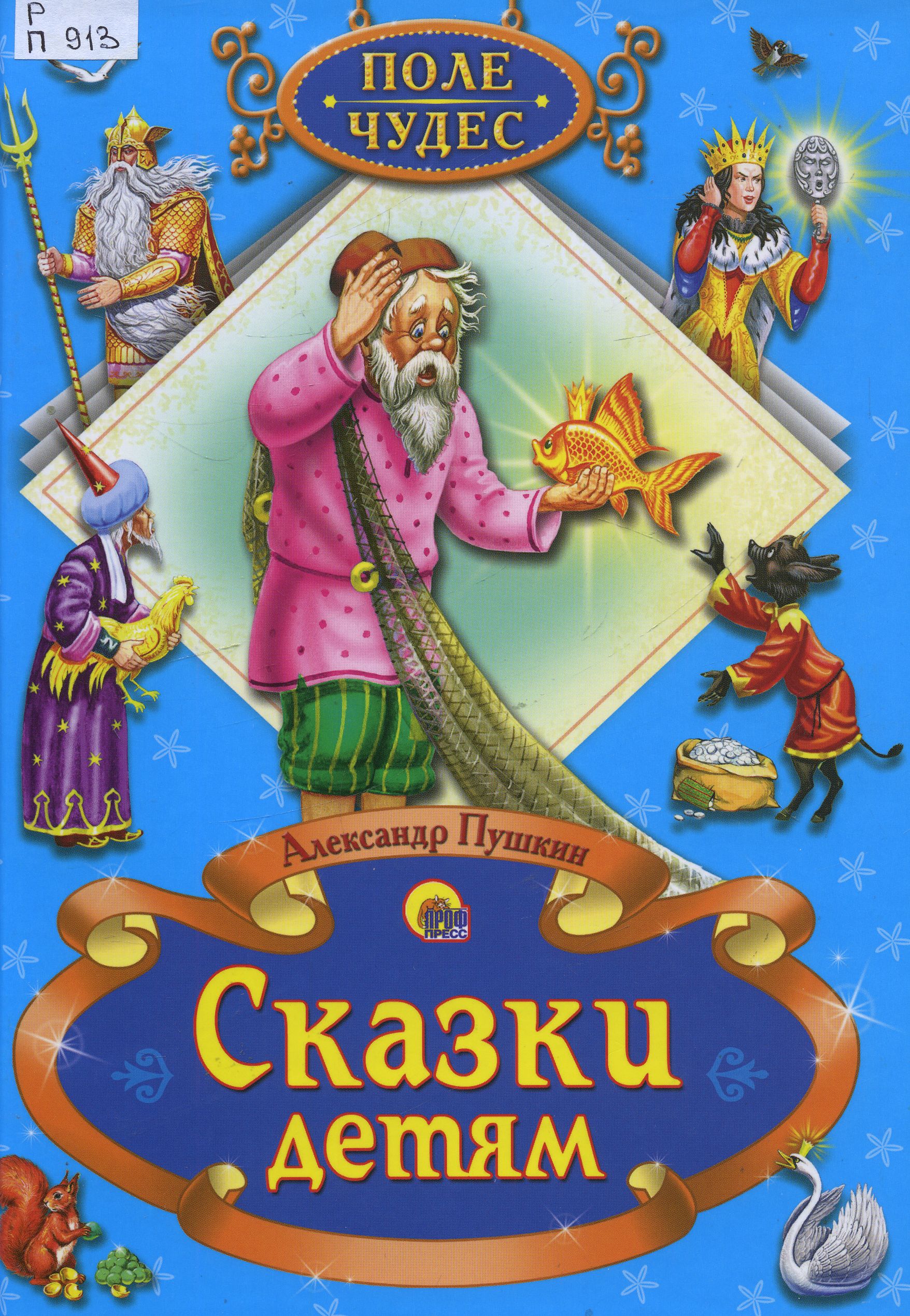 Книги Сказки Для Детей Фото