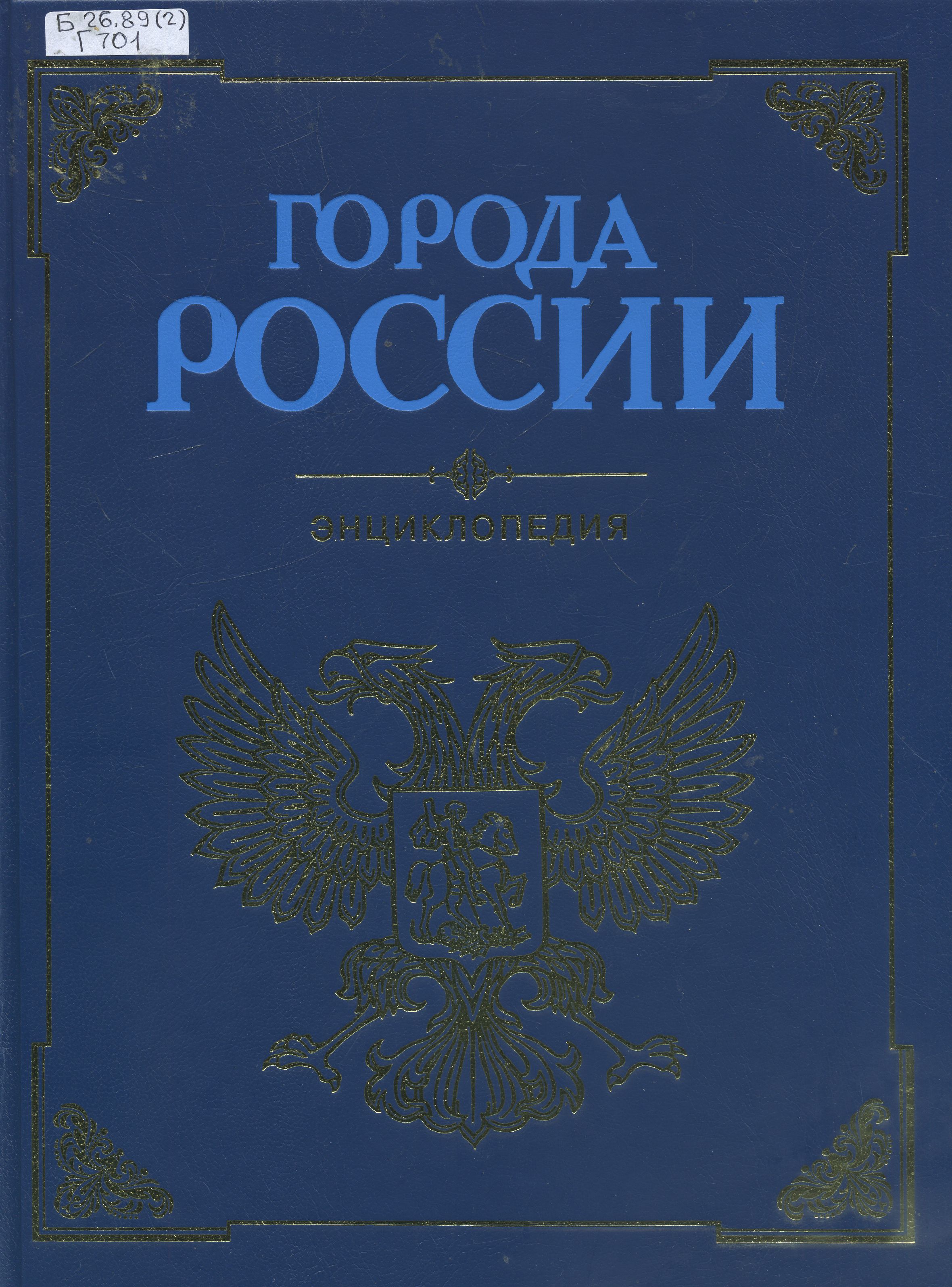 Книги энциклопедии хочу знать. Книги хочу знать. Большая энциклопедия городов. Энциклопедия сельского хозяйства 1994. Большая энциклопедия городов.