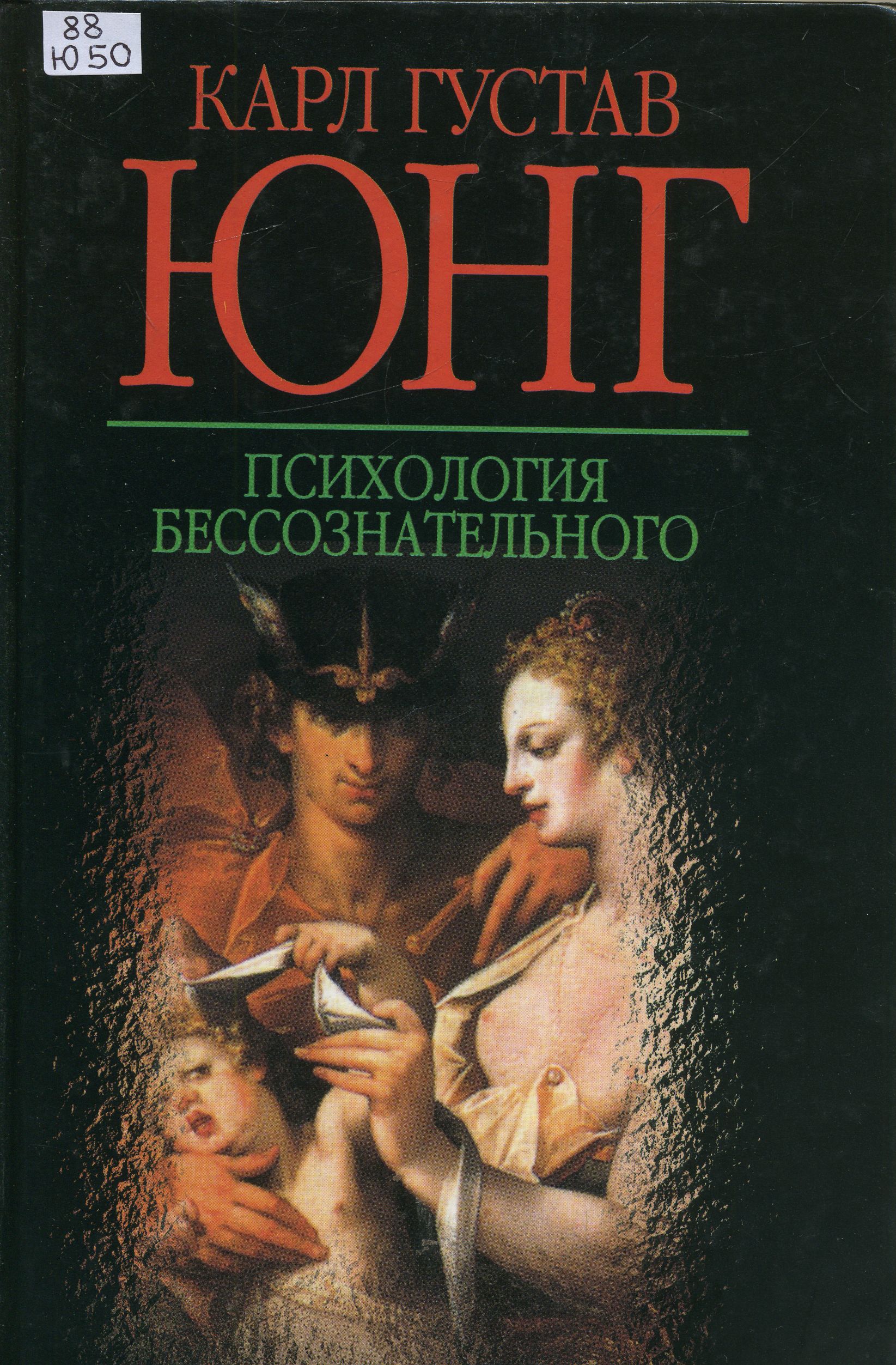 Купить Книгу Карла Юнга