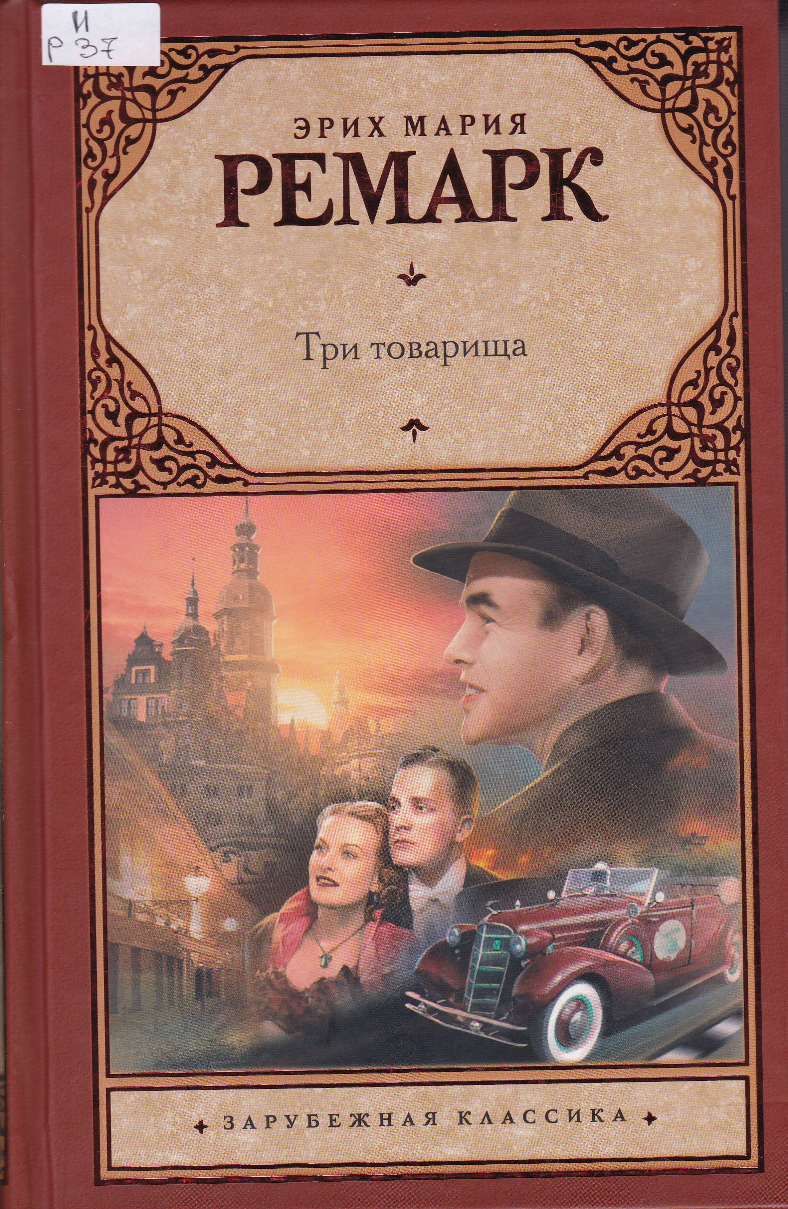 Эрих Мария Ремарк Книги Купить