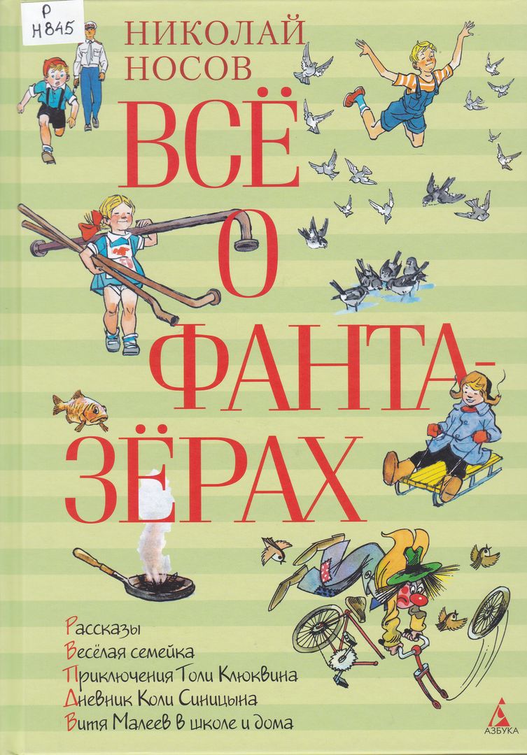 Книги Н. Носова