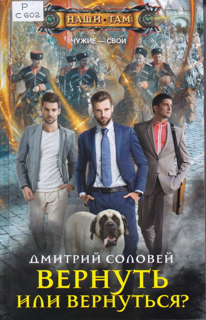 Читать дмитрия соловья