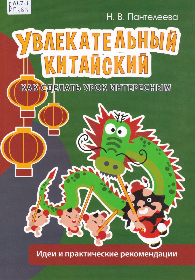 Китайский язык