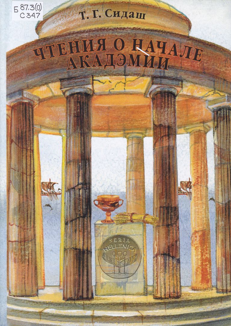Начало античной истории. Античный период. Римская империя древнего рима. История древности. Греция колыбель европейской цивилизации.
